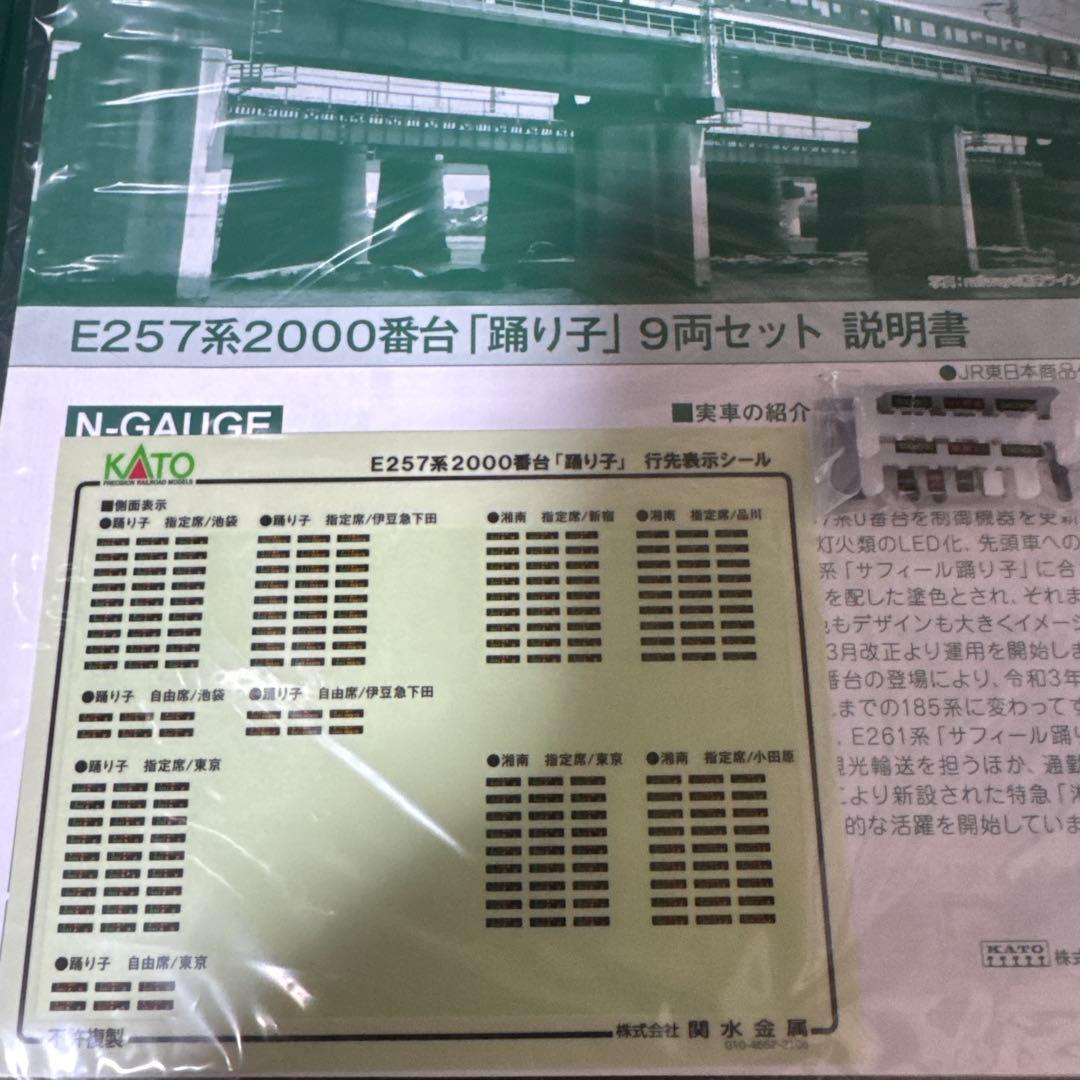 ★室内灯付★KATO E257系2000番台 2500番台 踊り子 14両セット