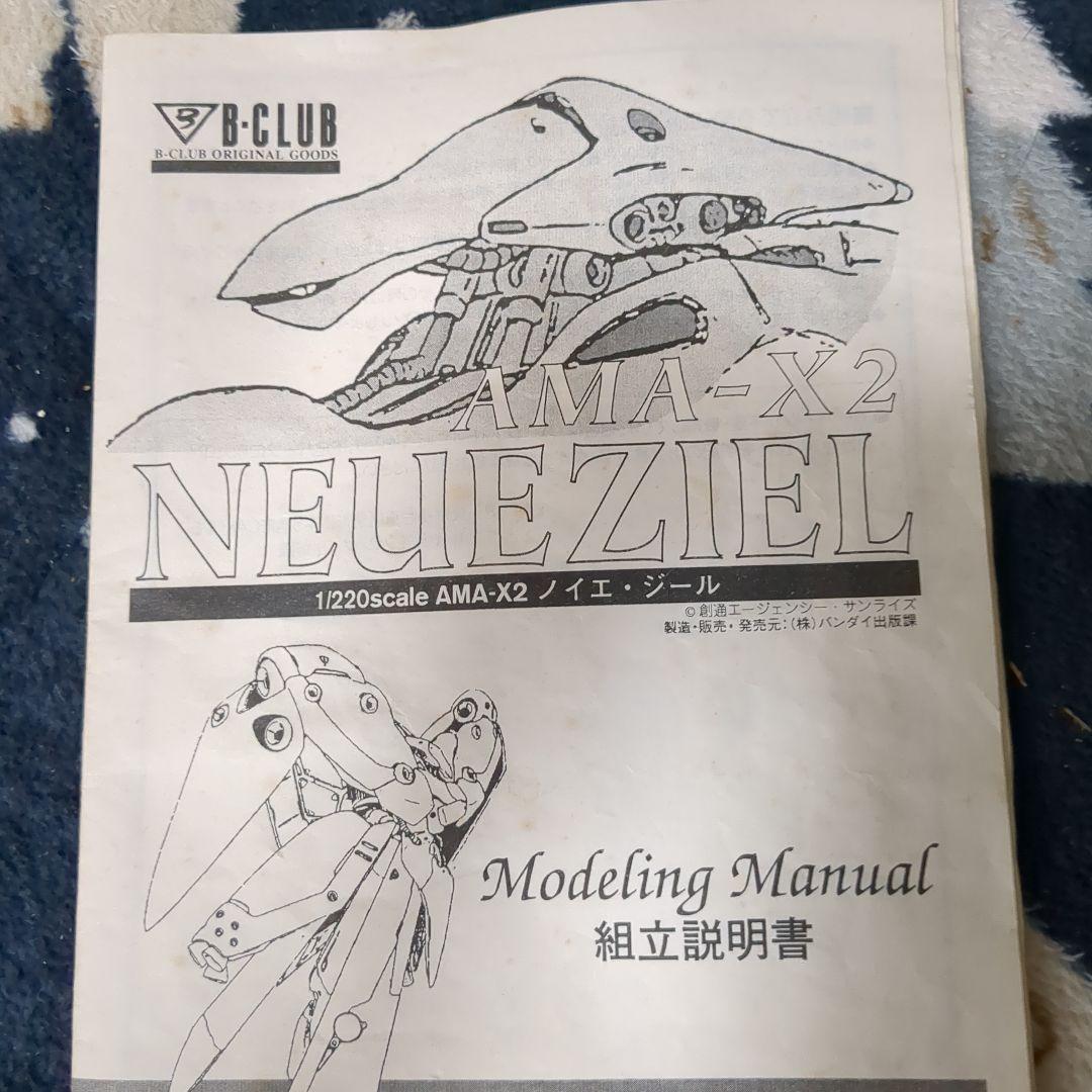 AMA-X2 NEUE ZIEL 1/220 未組立