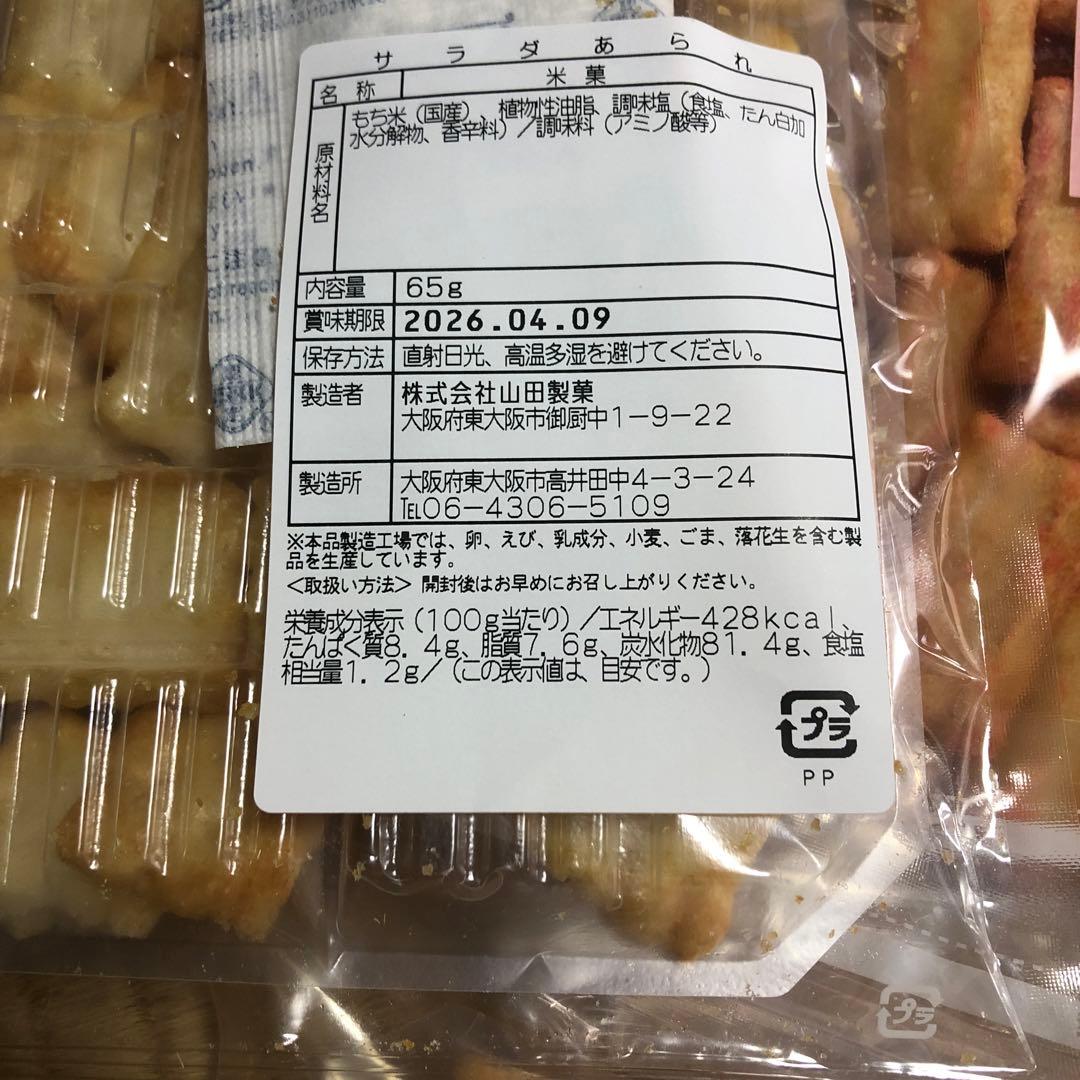 岩塚製菓　新潟物語　4箱　山田製菓マヨネーズおかき　　まほろば