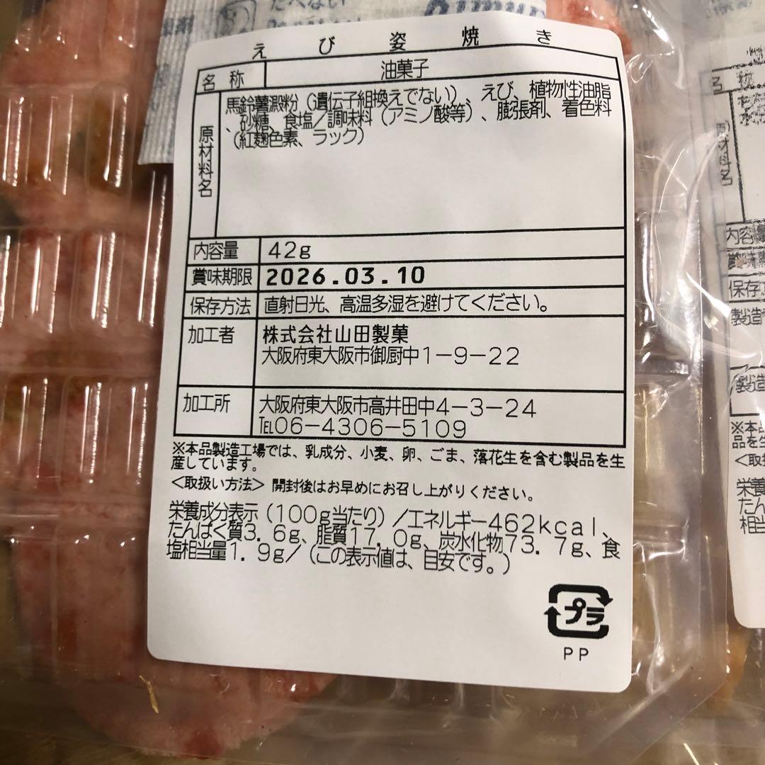 岩塚製菓　新潟物語　4箱　山田製菓マヨネーズおかき　　まほろば