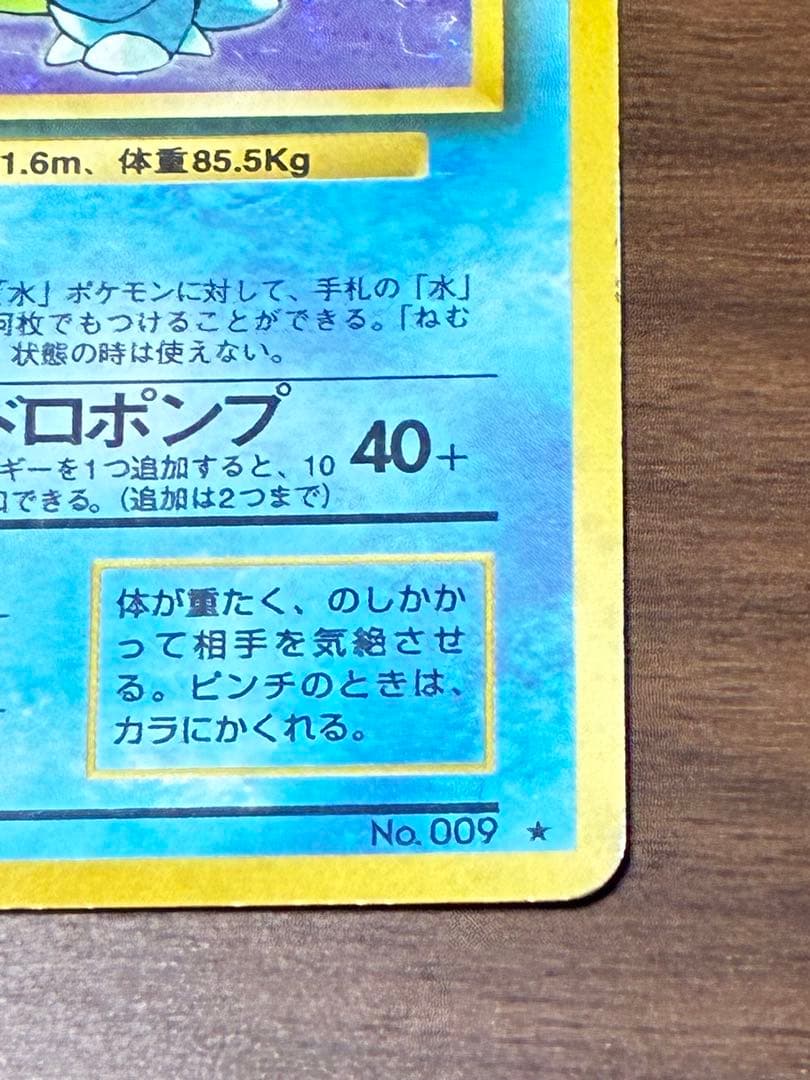 カメックス 旧裏