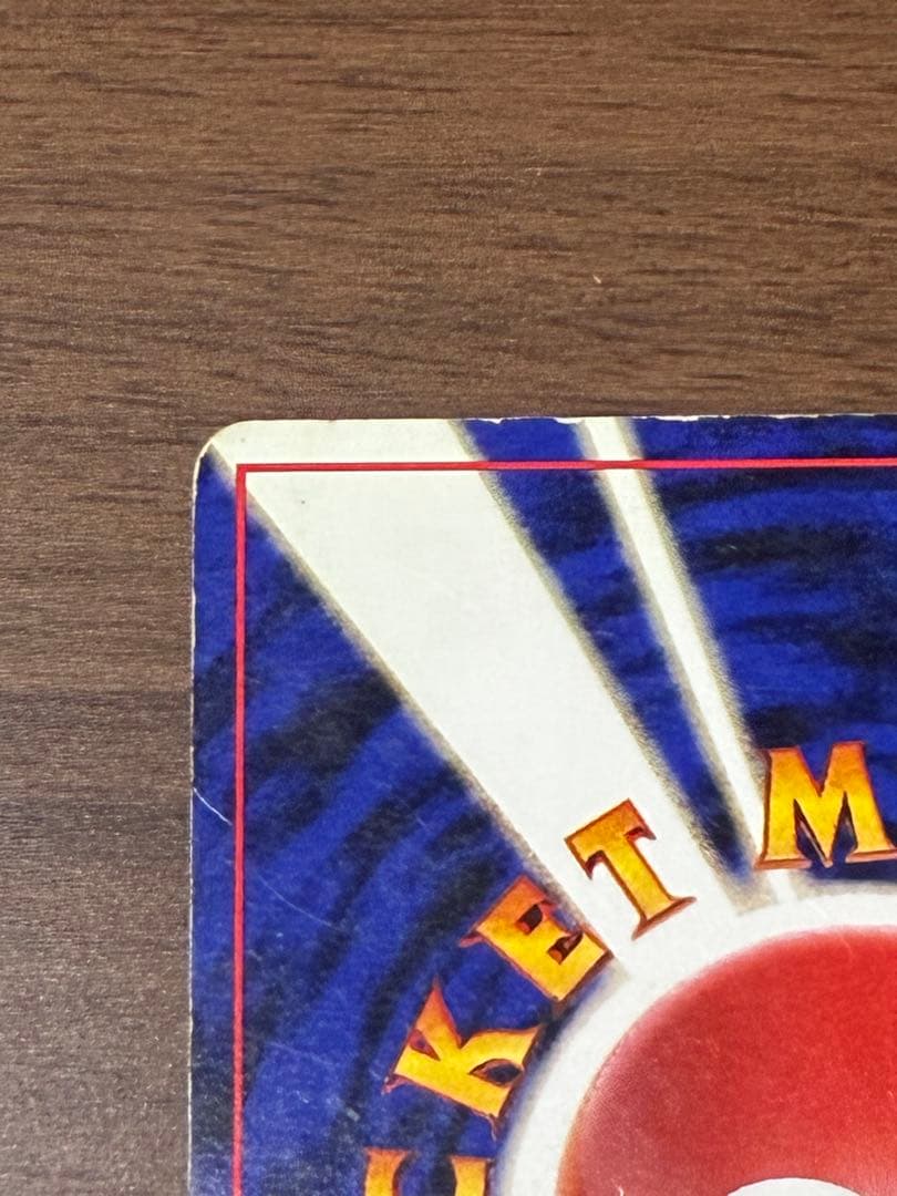 カメックス 旧裏