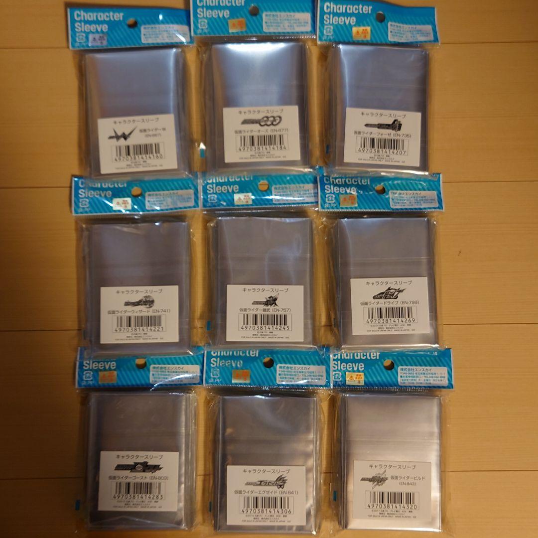 未開封　エンスカイ　仮面ライダー　スリーブ　9点セット