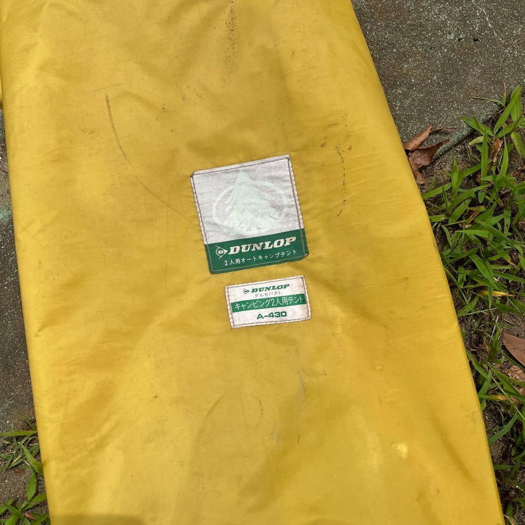 ダンロップ　ダルセパクト　Ａ-430 昭和　オールドテント