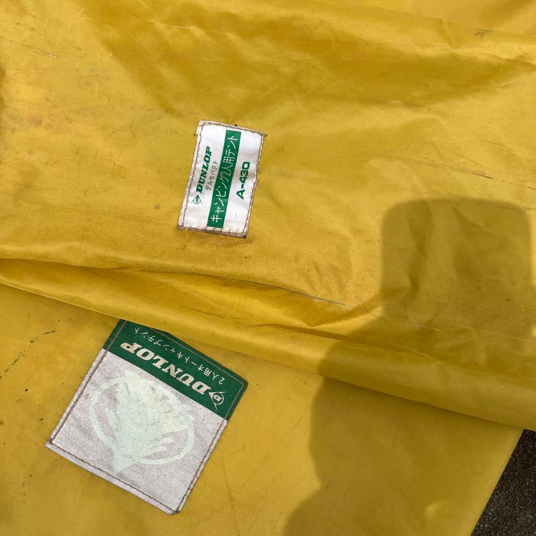 ダンロップ　ダルセパクト　Ａ-430 昭和　オールドテント