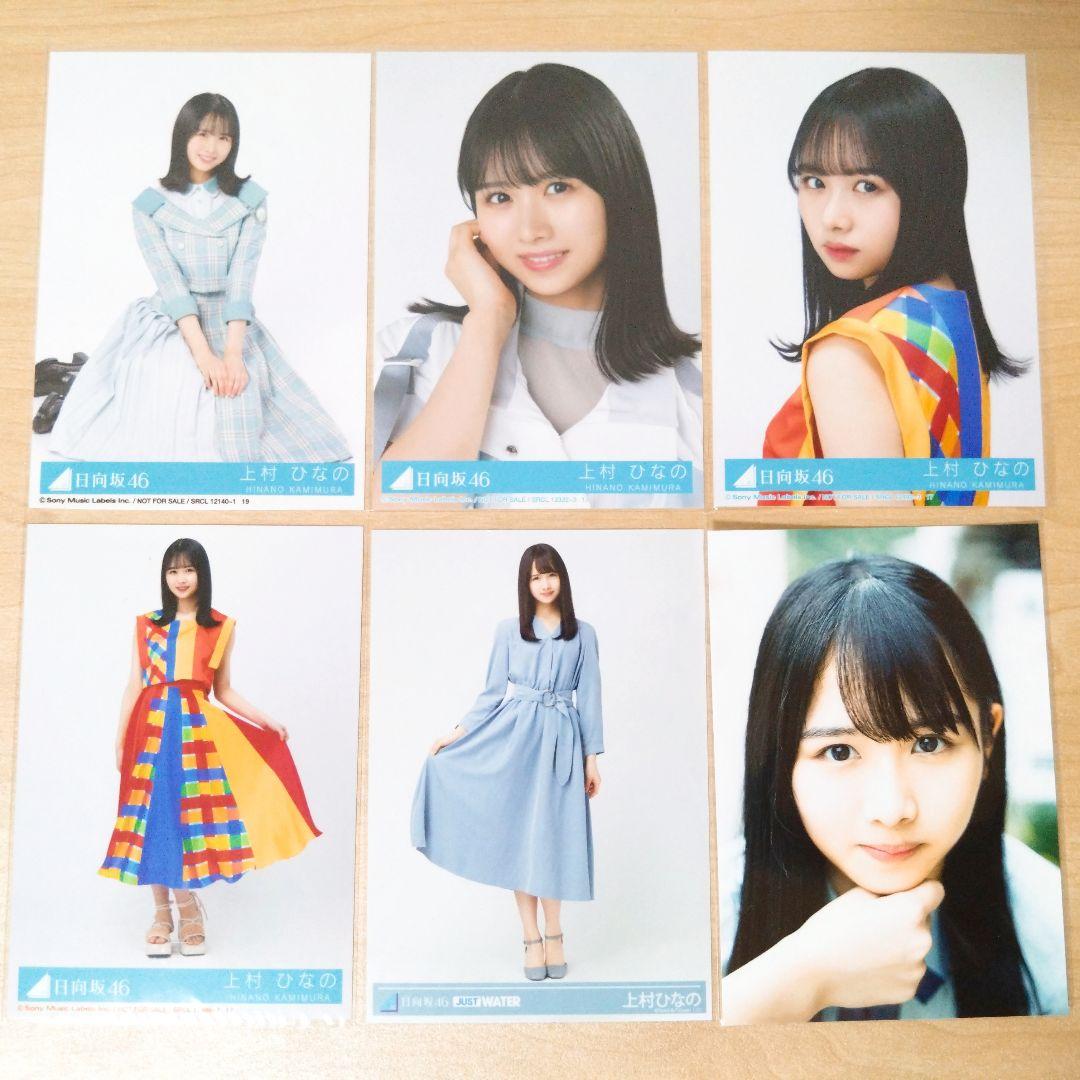 日向坂46 上村ひなの 生写真 まとめ売り セット売り