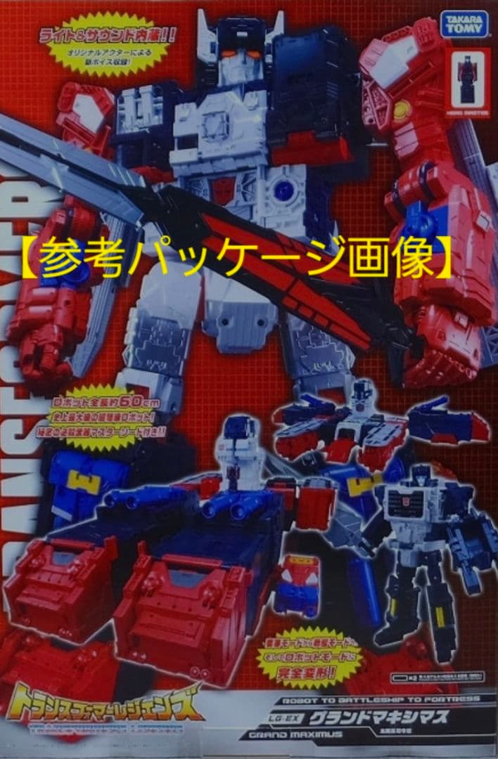 【未開封】トランスフォーマー LG-EX グランドマキシマス レジェンズ