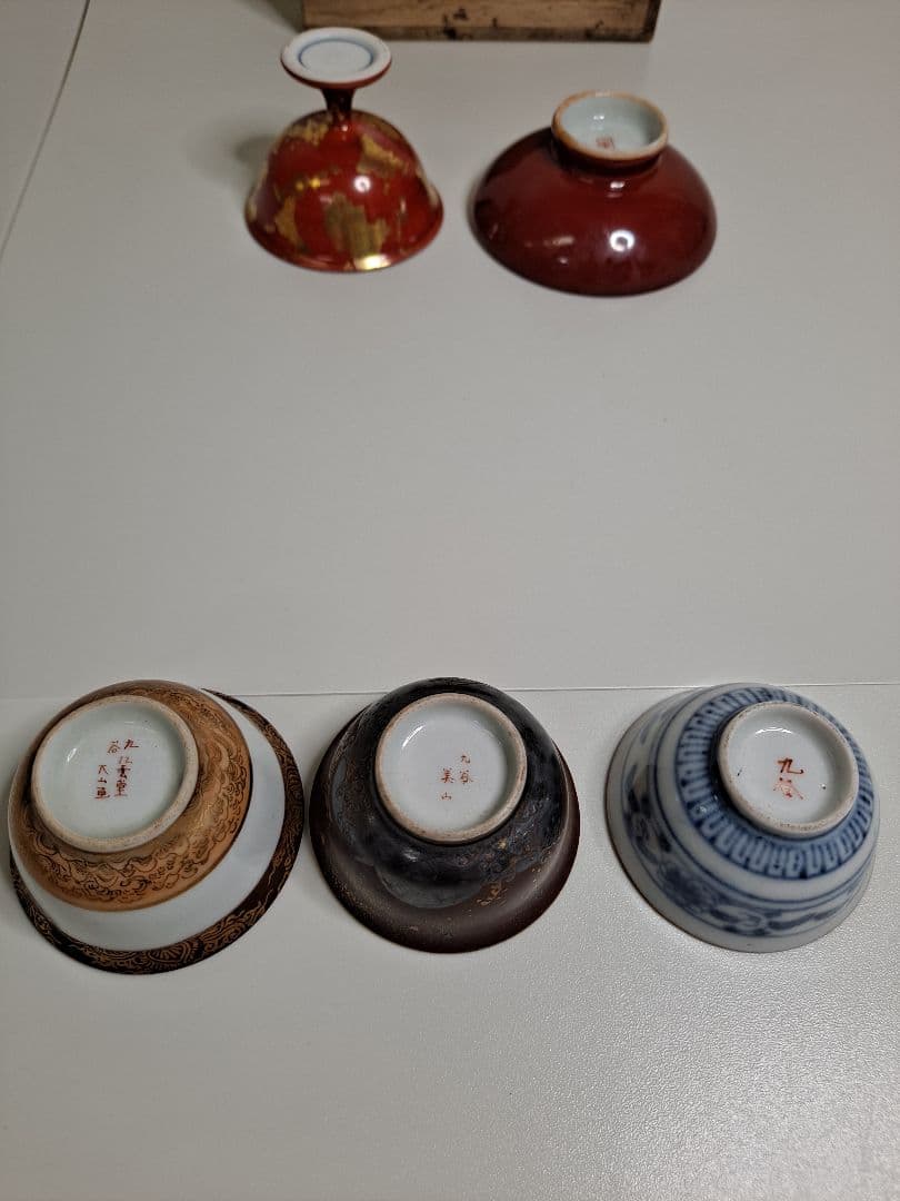 古い九谷3点 他2点 お猪口 盃 合5点