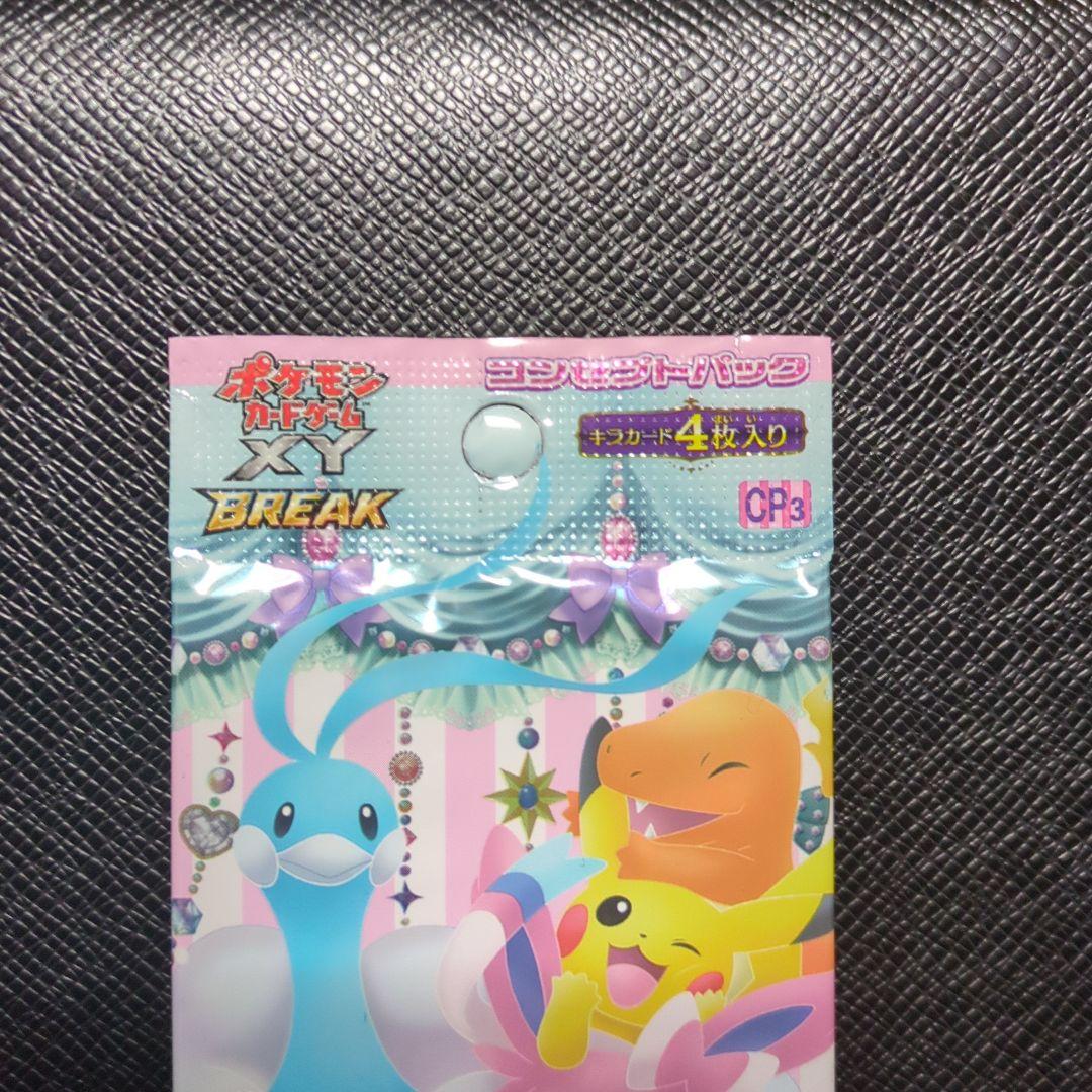 ポケモンカード XY BREAK ポケキュンコレクション 未開封 パック
