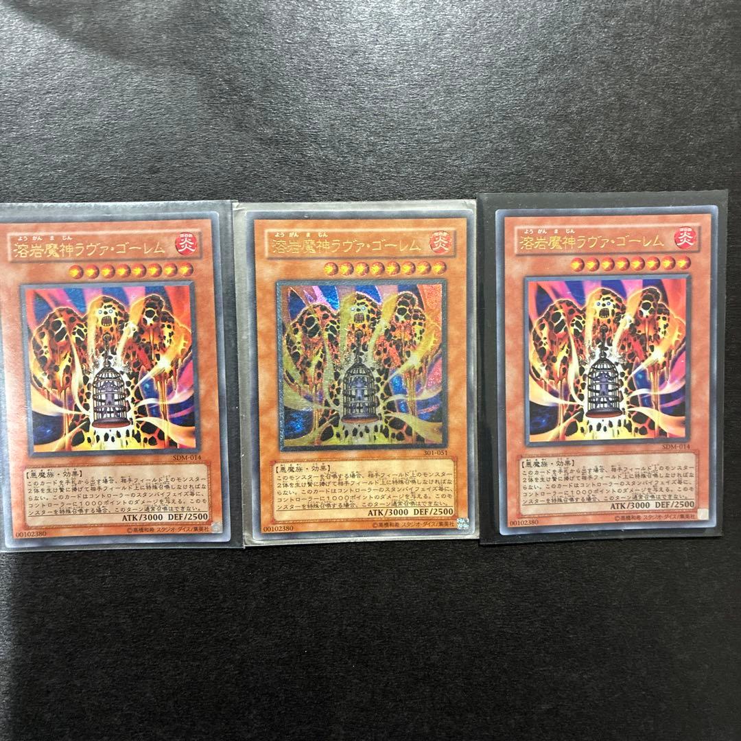 遊戯王 溶岩魔人ラヴァゴーレム レリーフ1枚ウルトラ2枚