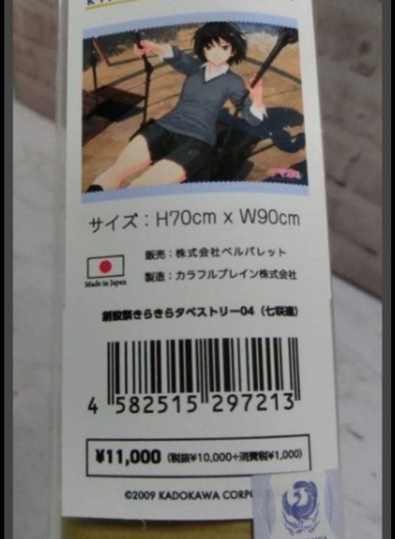 七咲逢　アマガミ創設祭きらきらタペストリー　高山箕犀　アマガミSS