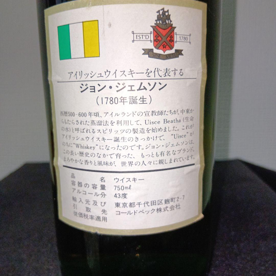 古酒 ジヨン・ジェムソン JOHN JAMESON アイリッシュ ウイスキー特級