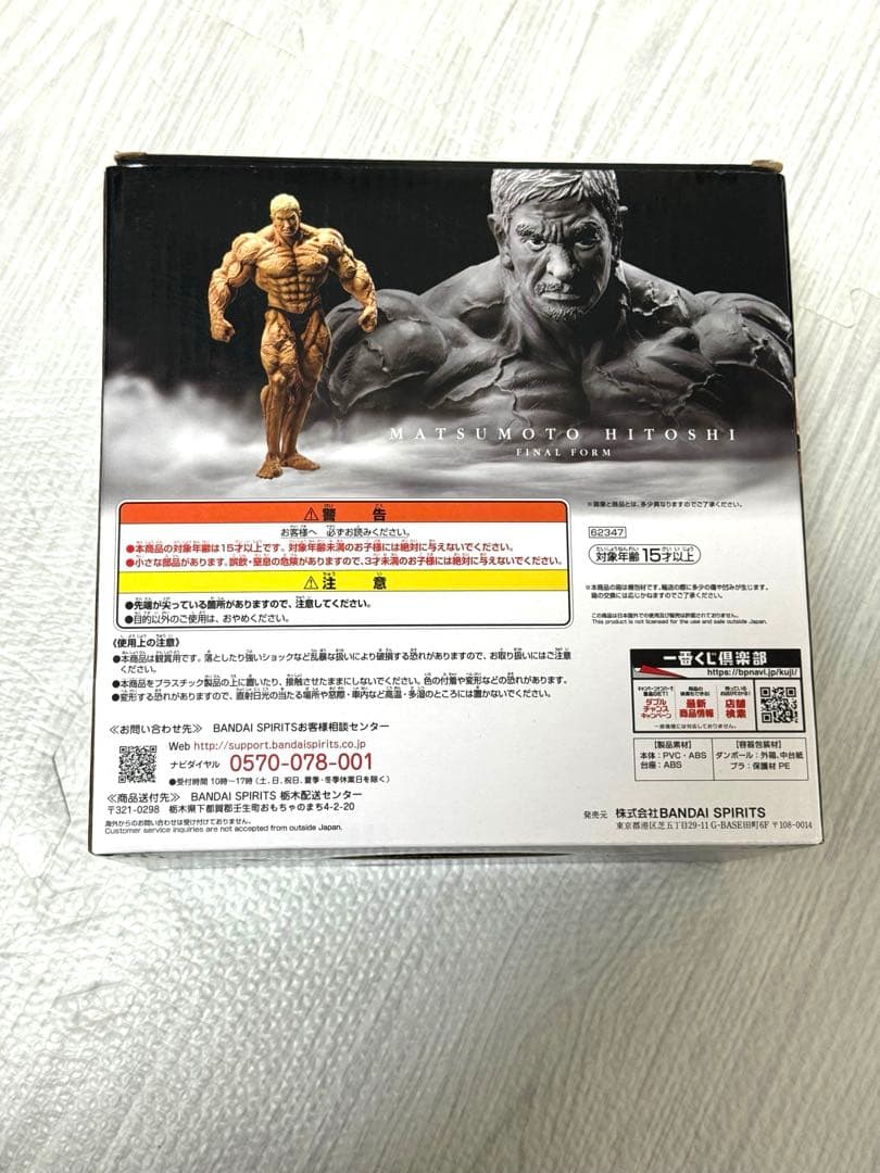 松本人志　筋肉　フィギュア