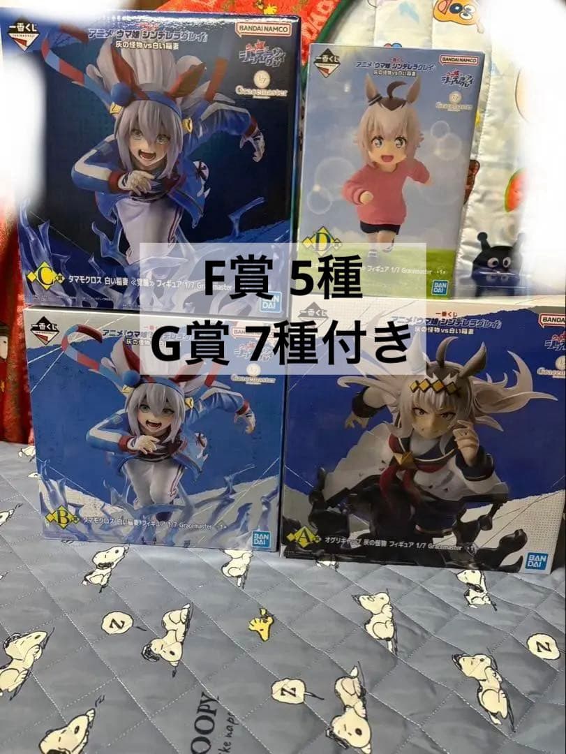 一番くじ ウマ娘 シンデレラグレイ フィギュアセット