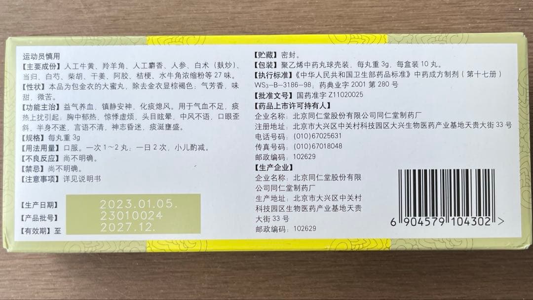 【新品未使用】清心丸　1箱10個入り(3g*10pcs)