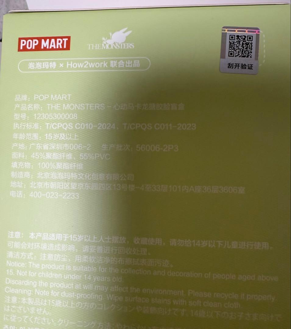 【正規品】ラブブ　マカロン LABUBU チェスナットココア シークレット