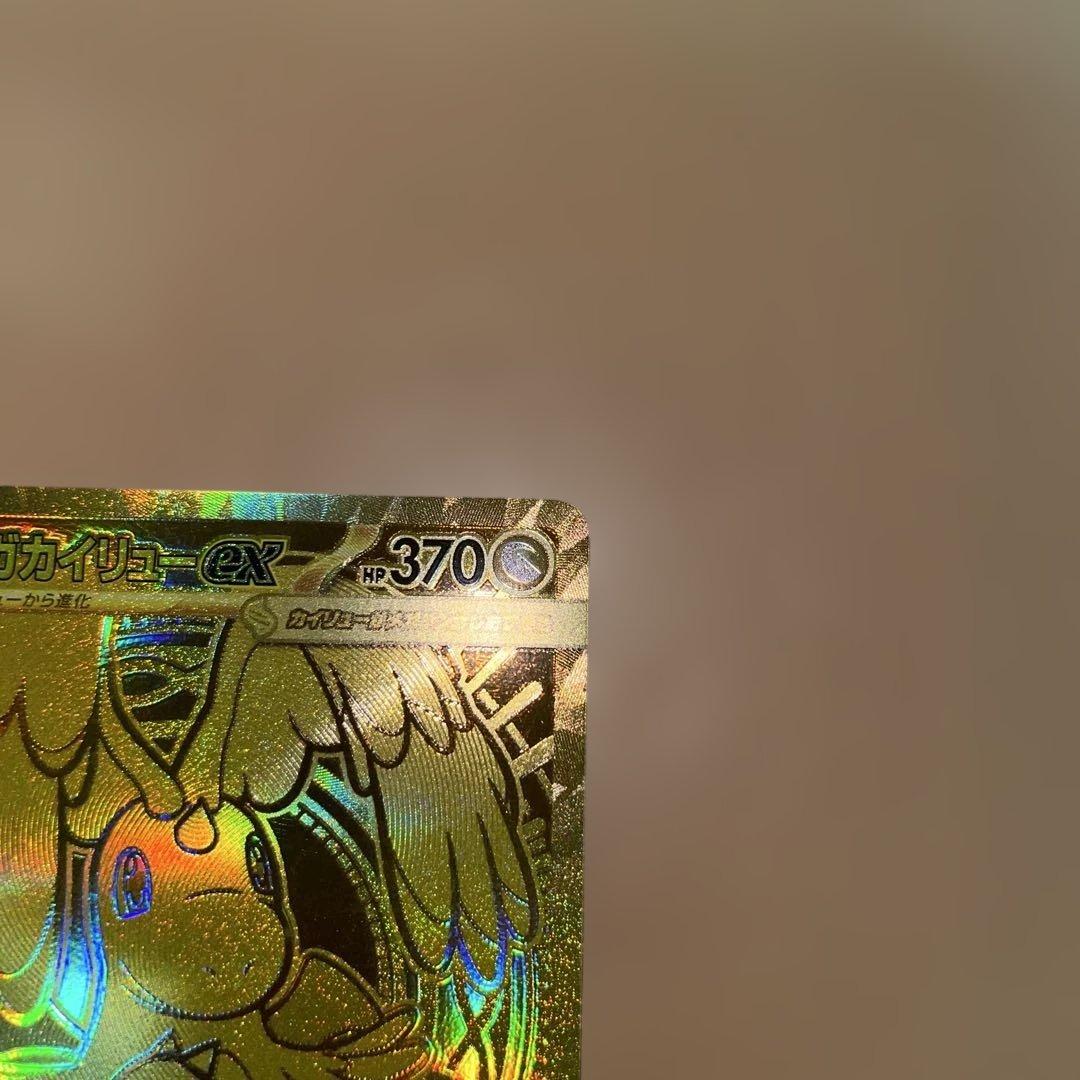 た*や様 メガカイリューex MUR 250/193