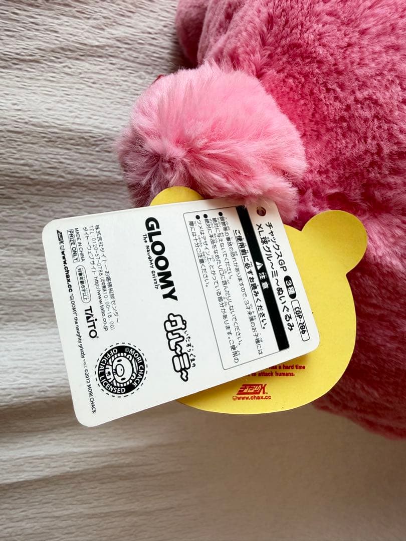 チャックスGP グルーミー　ぬいぐるみ　球グルーミー　XL タグ付き