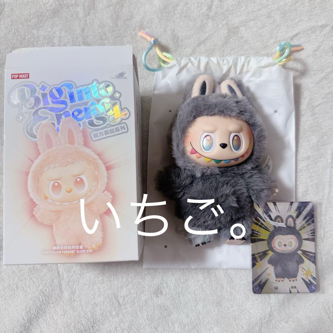 ラブブ POPMART BIG into Energy シークレット ID