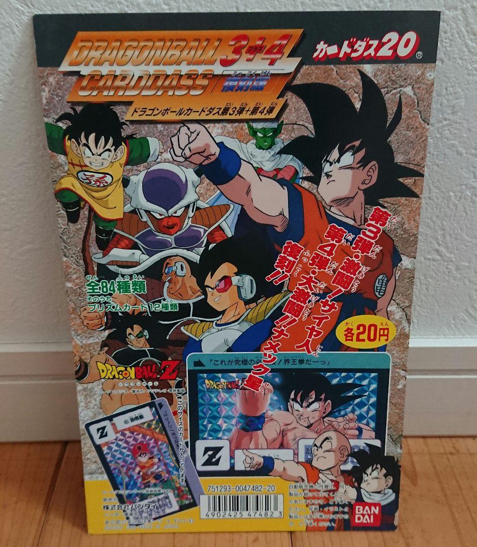 ドラゴンボール カードダス 台紙