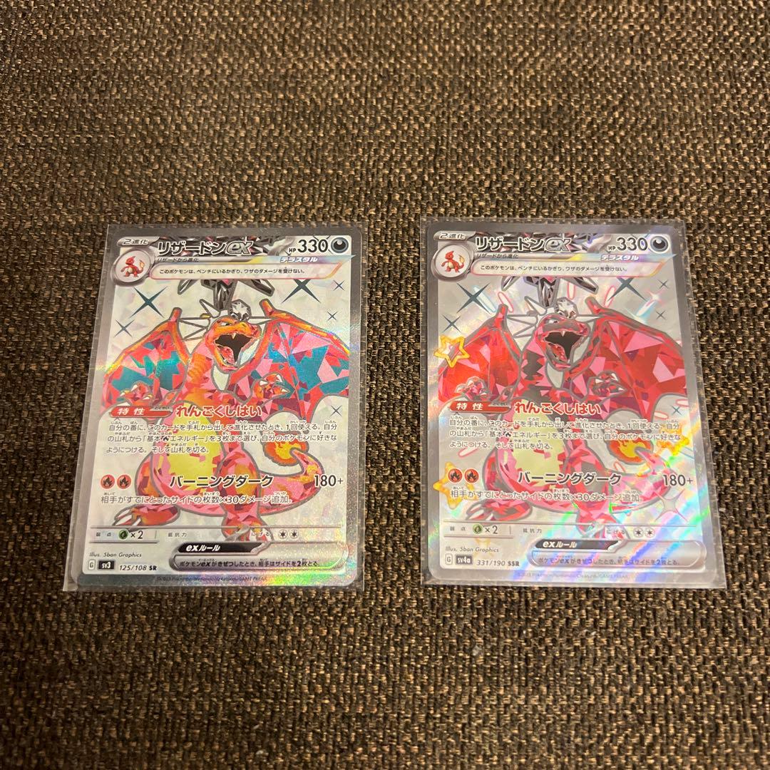 リザードンex SR SV3 黒炎の支配者 125/108、134/108