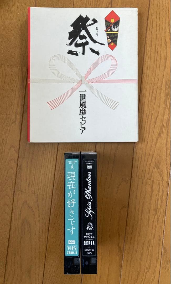 一世風靡セピア　グッズ