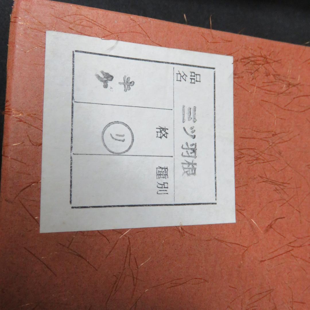 茶道具 羽箒 銘 紙箱 2本