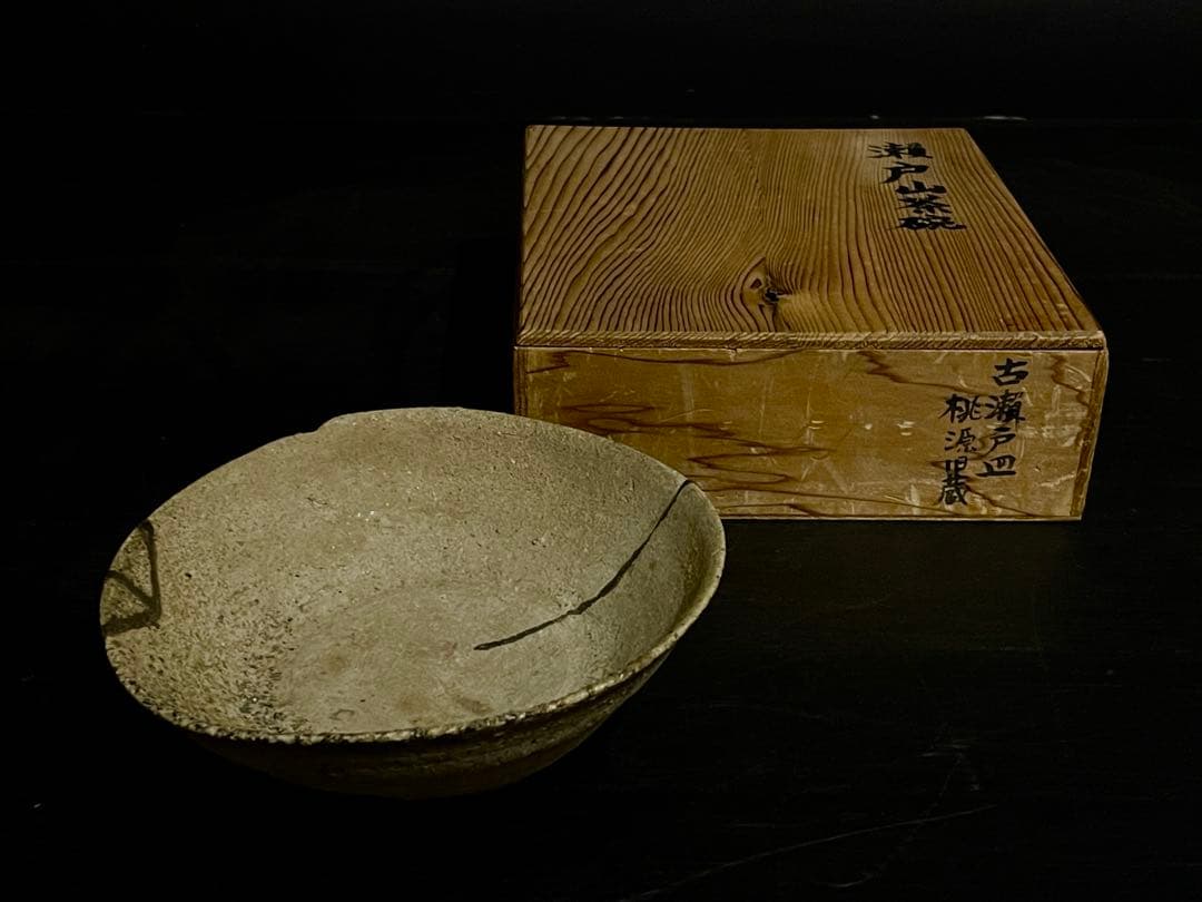 「母」 桃源旧蔵 古瀬戸 山茶碗 漆直し 仕舞い箱 (250807福3-A)