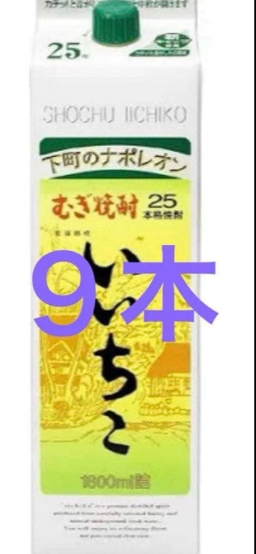 いいちこ25 °1800ml 9本セット