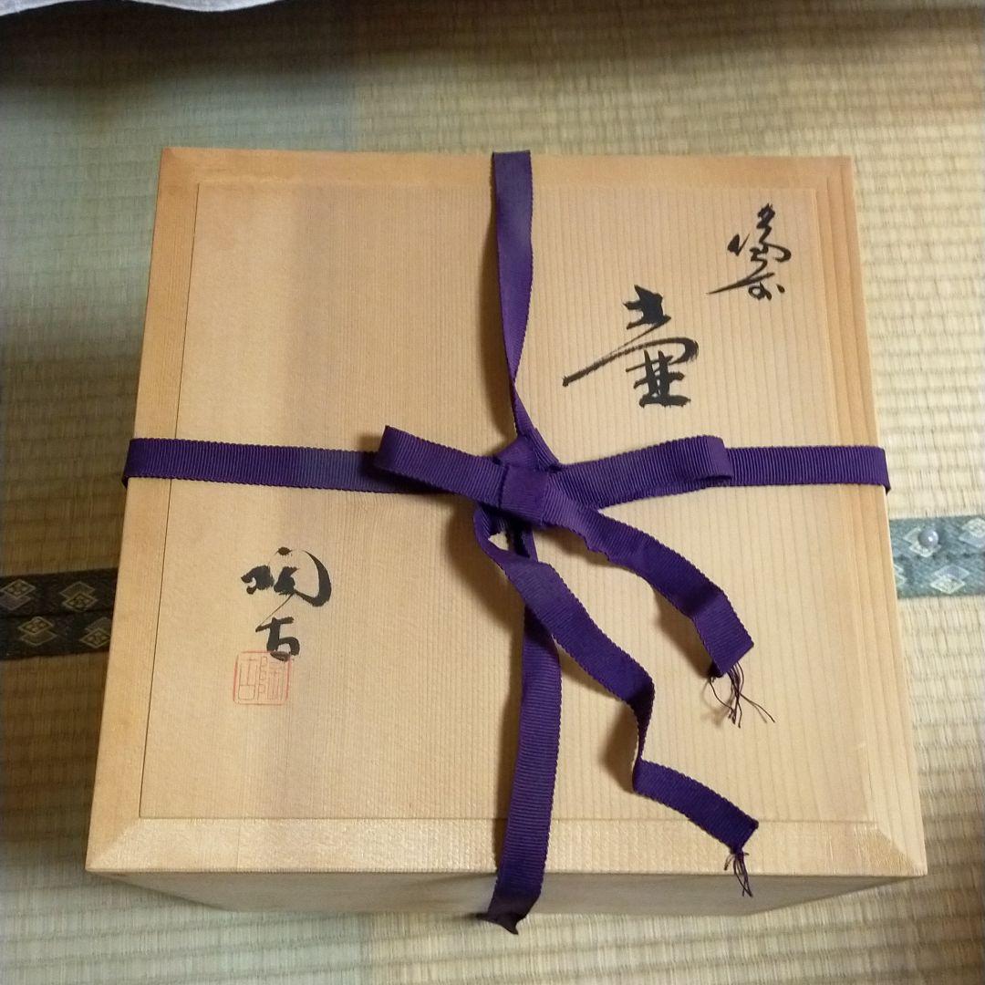 備前焼 壺 小西陶古