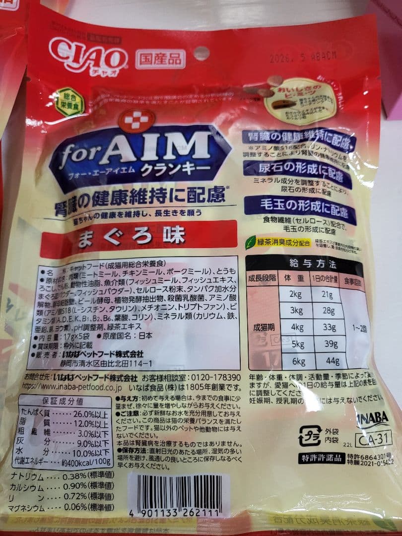 さくら●猫用フードおまとめ5セット