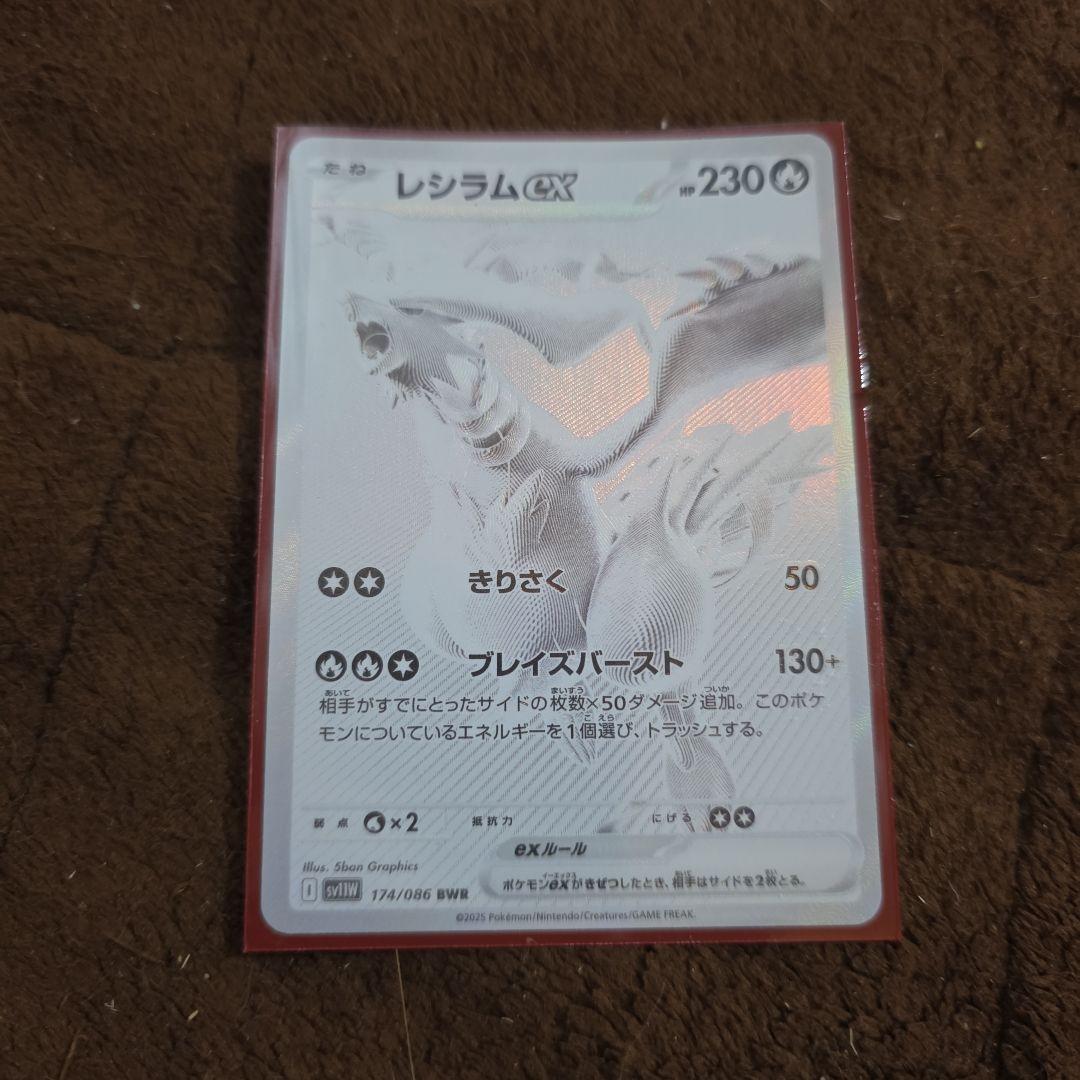 ポケカ　レシラムex