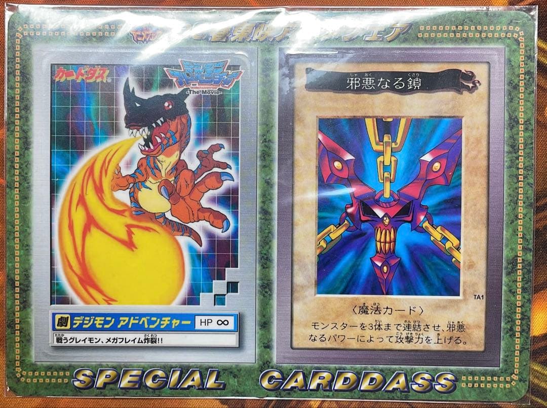 【遊戯王】邪悪なる鎖　グレイモン　東映99年春アニメフェア【新品未開封】