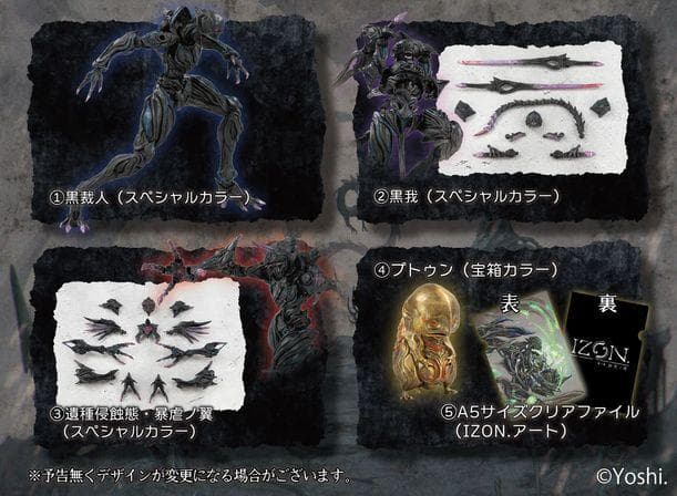 SO-TA STORE限定 紡ギ箱 第3節 IZON.セット プトゥン