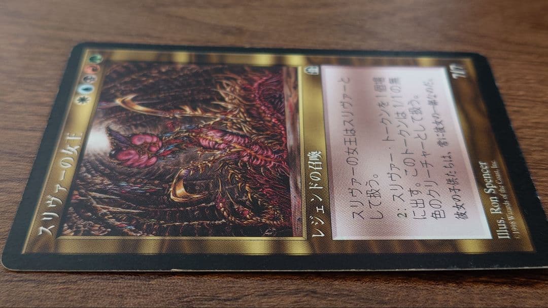 スリヴァーの女王 7/7 マジック：ザ・ギャザリング