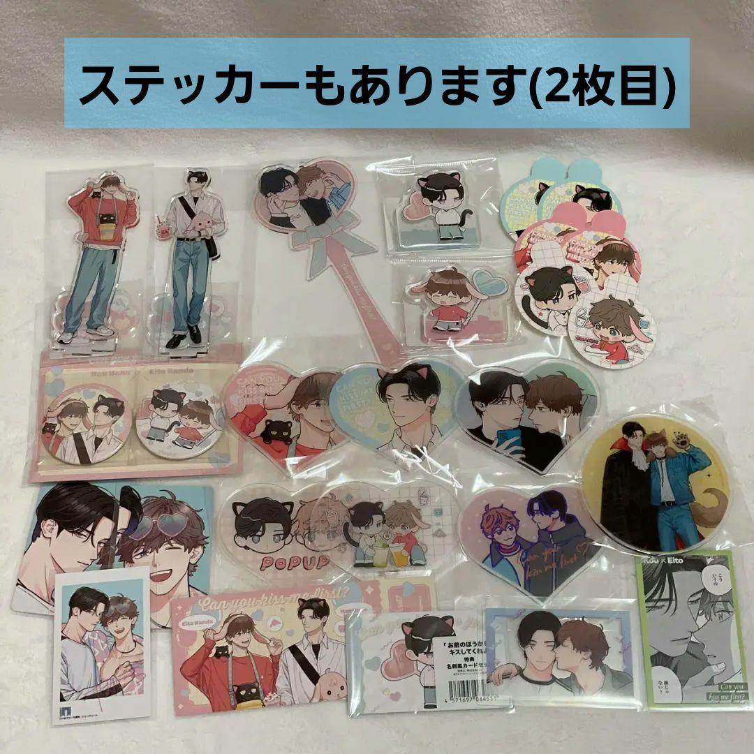 やまやで お前のほうからキスしてくれよ アクリルスタンド