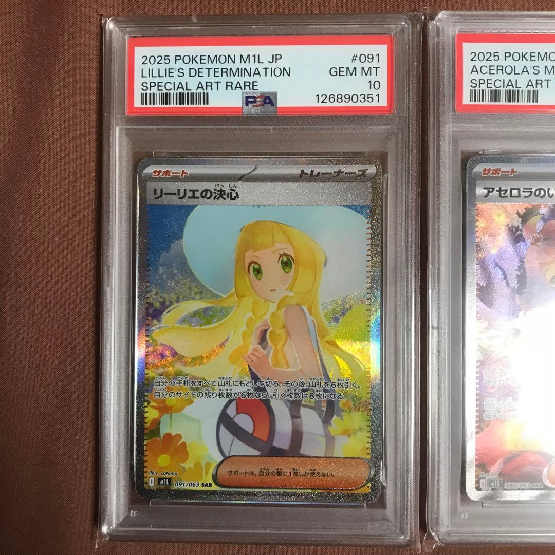 リーリエの決心 SAR PSA10 アセロラのいたずら SAR PSA9 連番