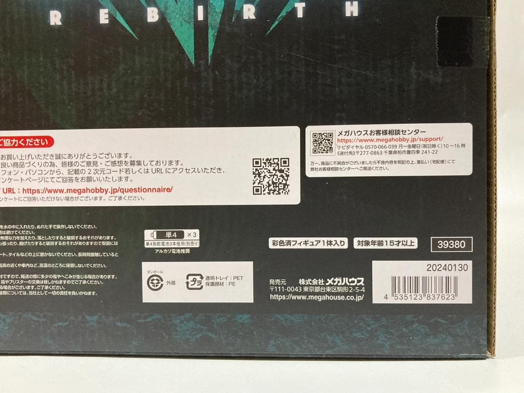 UA Monsters ガメラ GAMERA Rebirth フィギュア