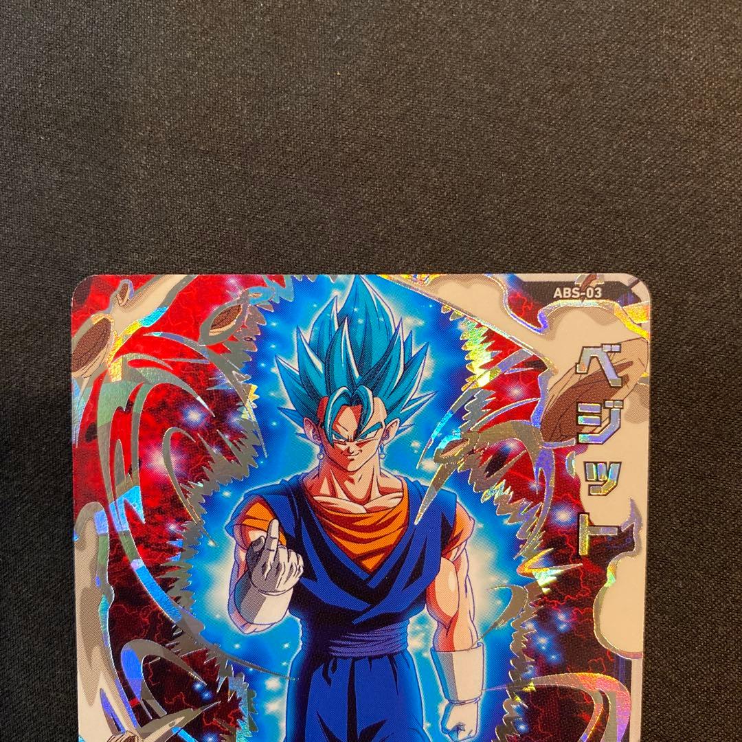 スーパードラゴンボールヒーローズabs-03 ベジット、転身ベジット