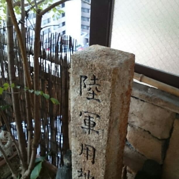 陸軍用地 石柱