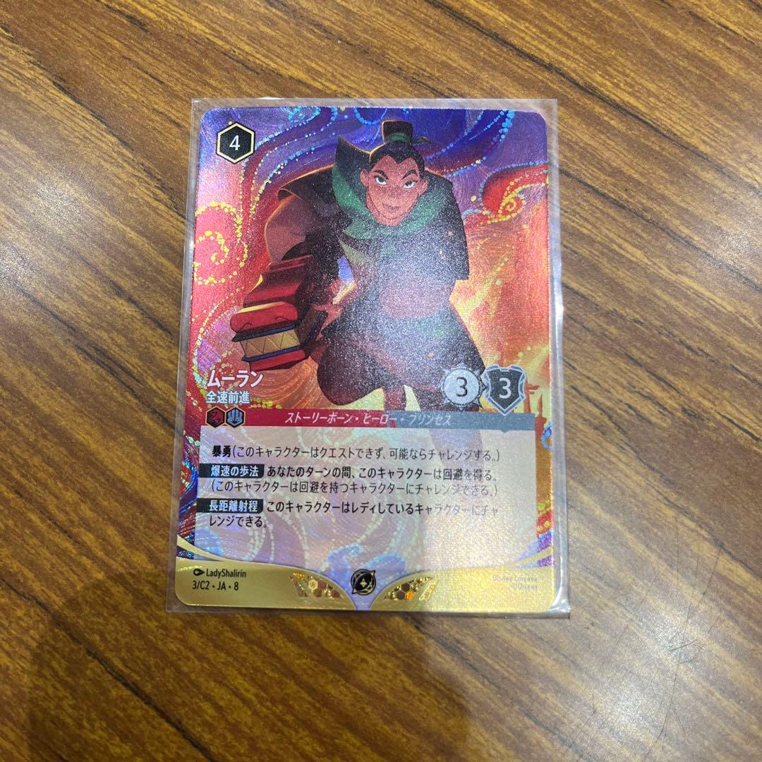 ディズニーロルカナ ムーラン 全速前進 ロルカナ チャレンジ プロモ