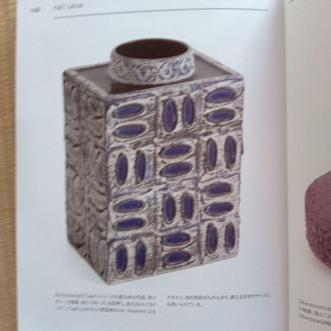 西ドイツ陶器　Fat Lavaコレクション　ミッドセンチュリーデザイン