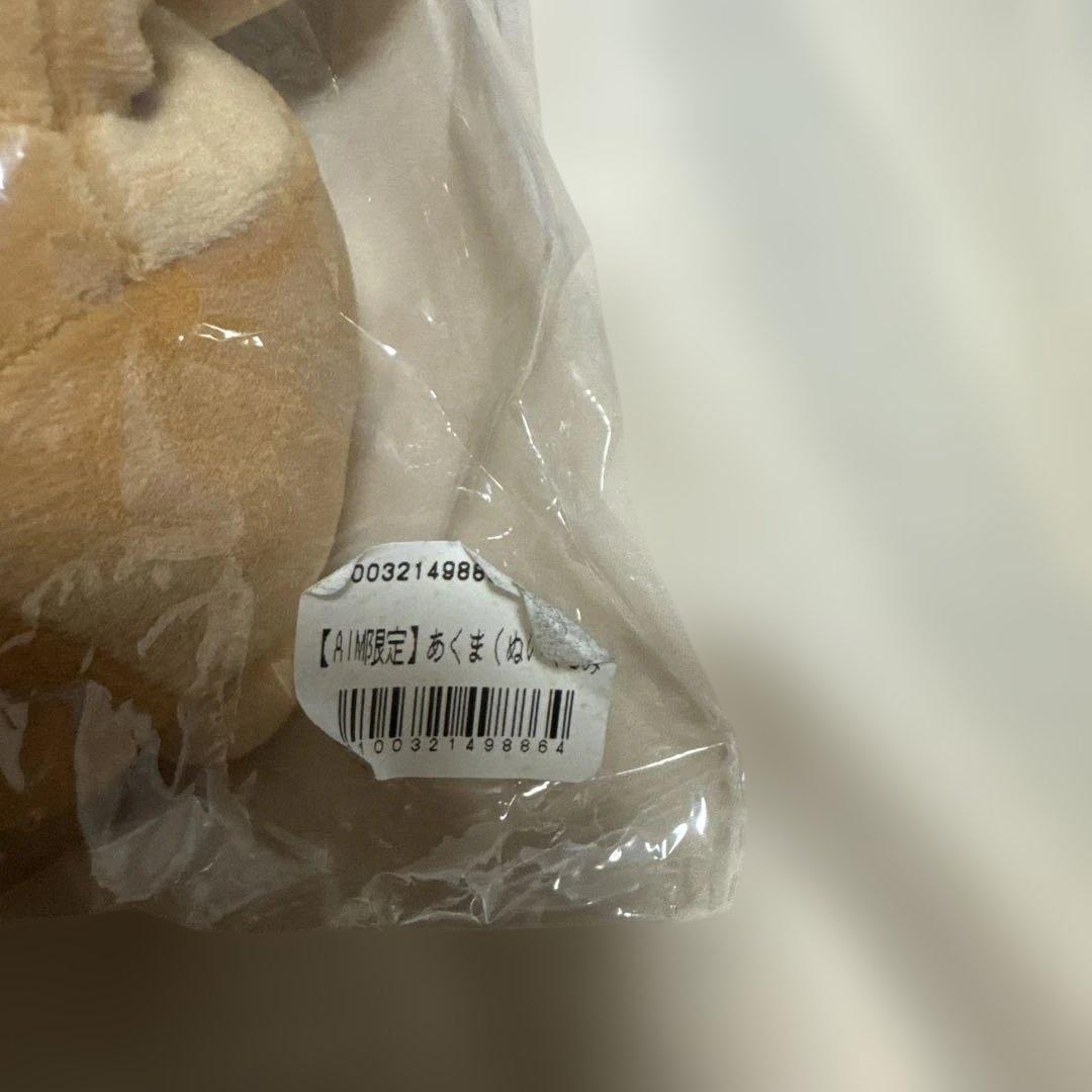 あいみょん　AIM限定　ぬいぐるみ　あくまちゃん