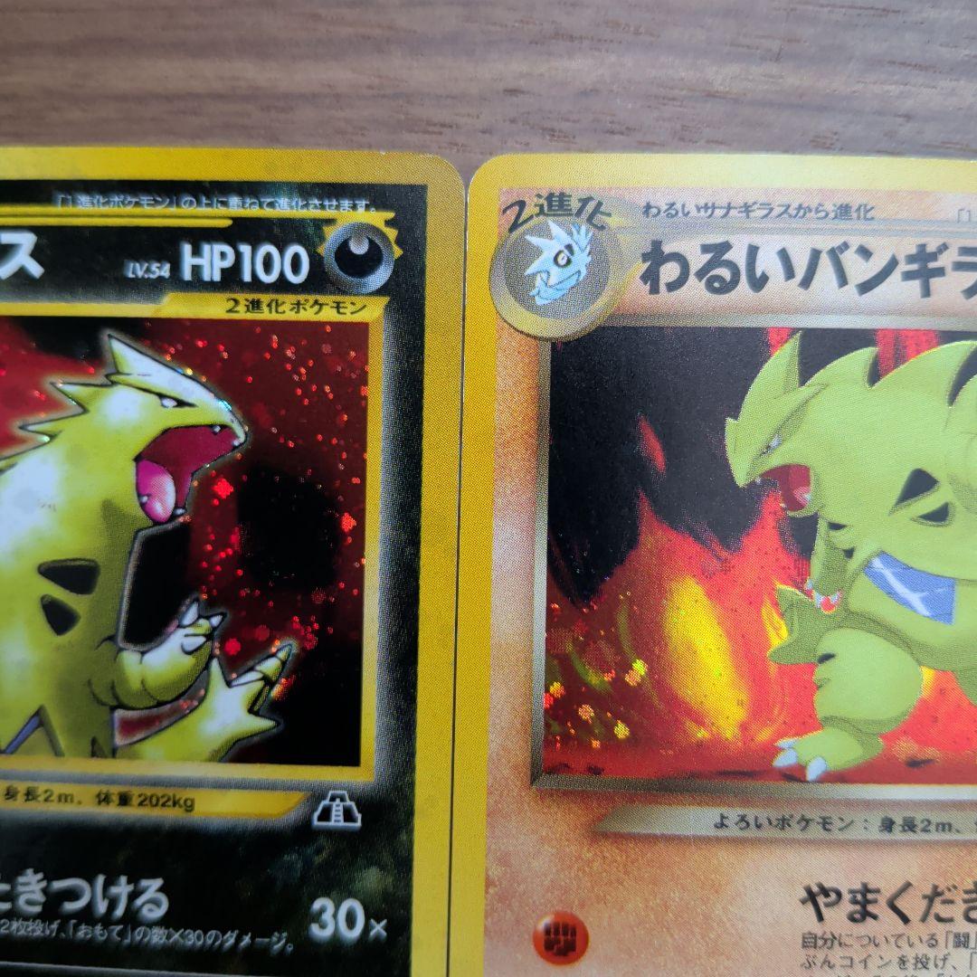 【旧裏＆ｅカード】ポケモンカード6枚セット