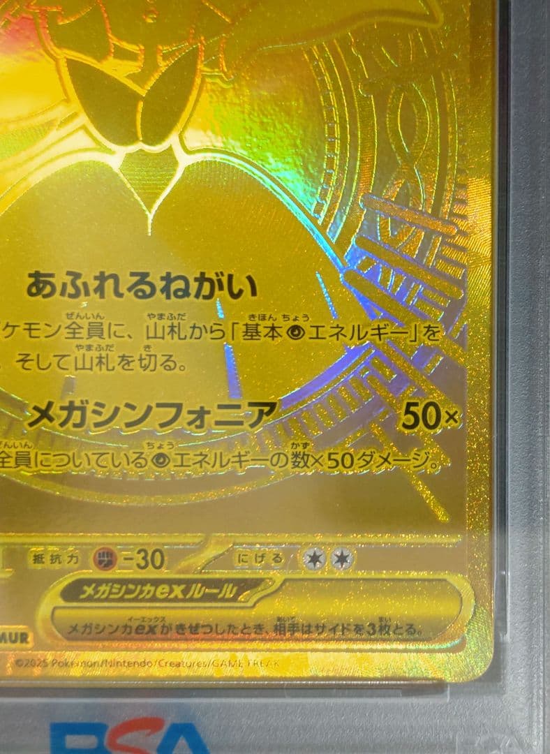 ★期間限定価格★【PSA10】メガサーナイトex MUR 092/063