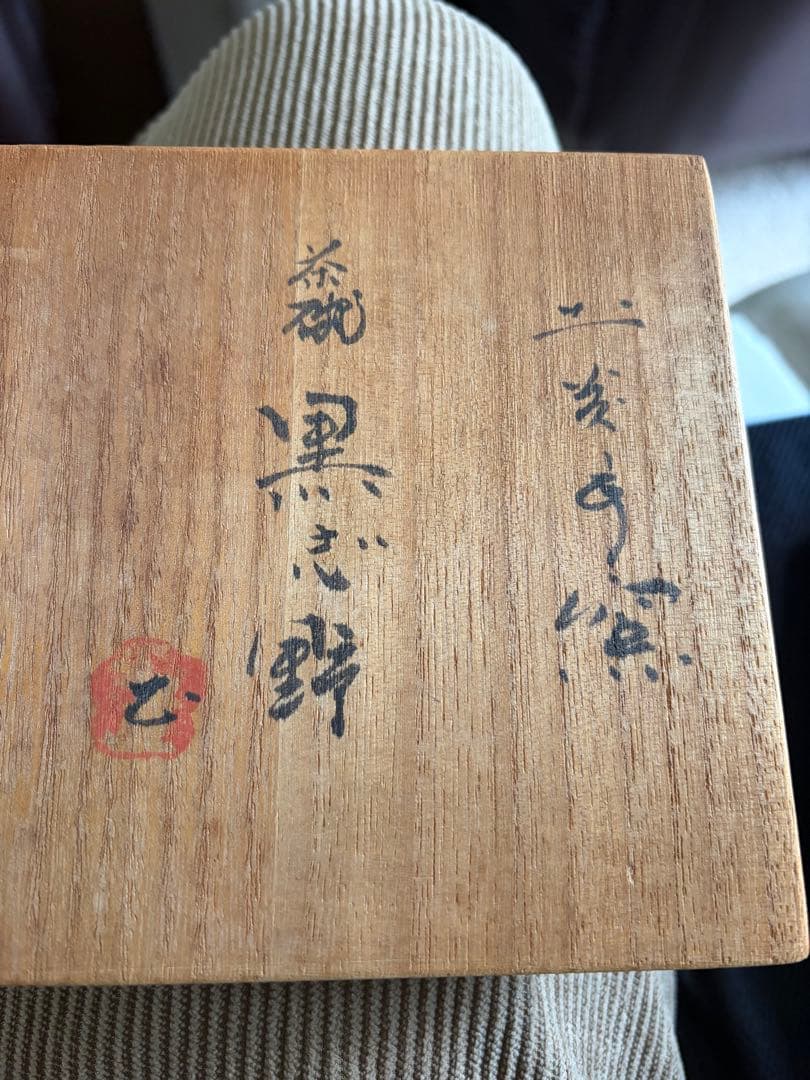 黒色茶碗 六角形底