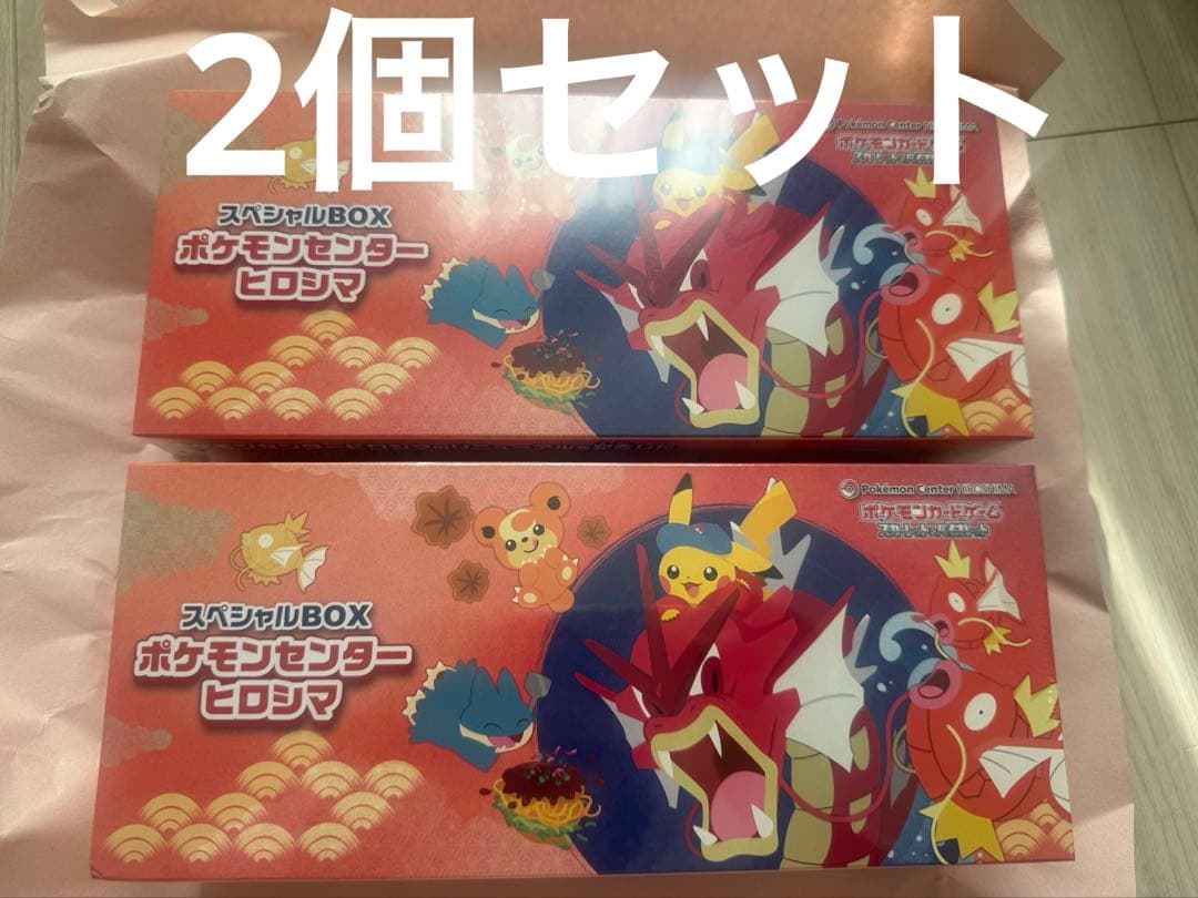 ポケモンカード スペシャルBOX ポケモンセンター ヒロシマ 2個セット