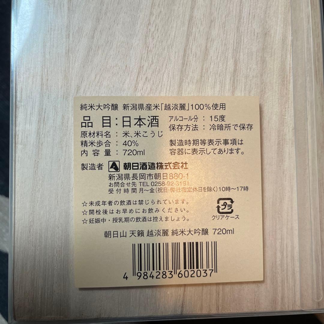 朝日山 天籟朝日山　日本酒　越淡麗　純米大吟醸　720ml