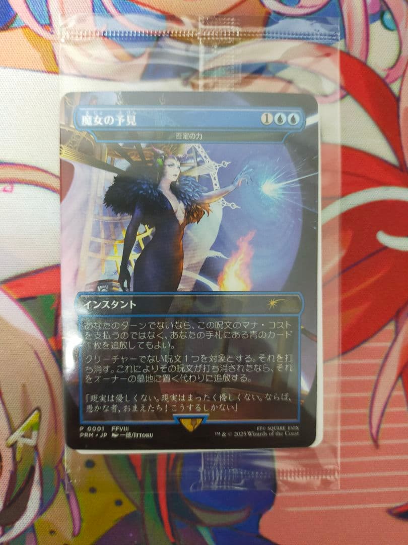 MTG 魔女の予見/否定の力　FF プロモ　未開封
