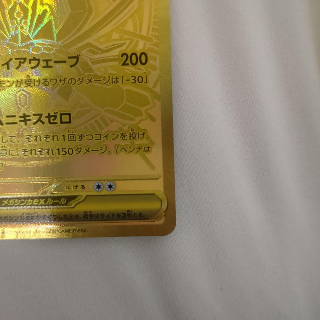 メガジガルデex mur　美品